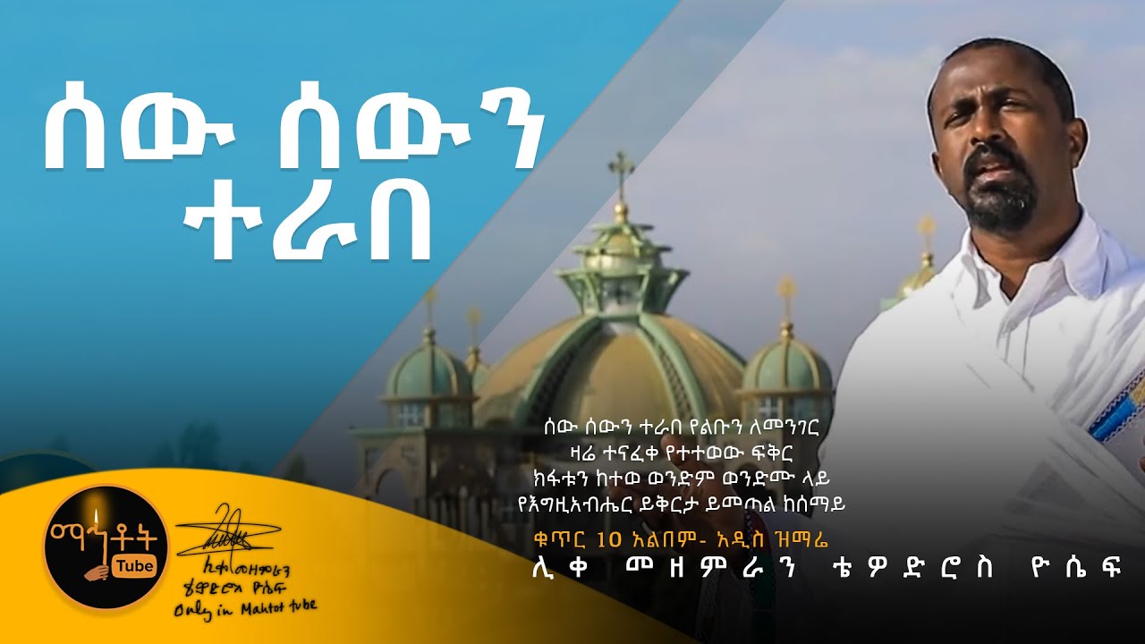 NEW አዲስ ዝማሬ 