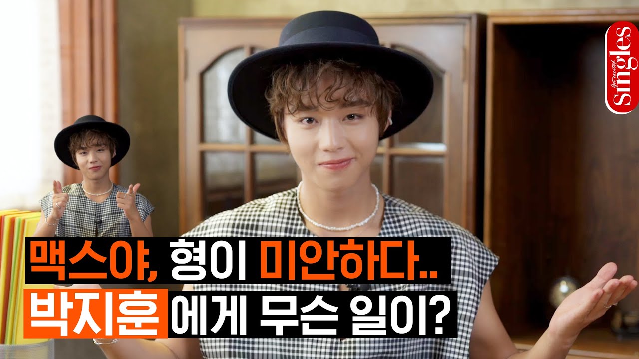 [ENG] 맥스야, 형이 미안하다..😥 박지훈에게 무슨 일이? ｜ 싱터뷰