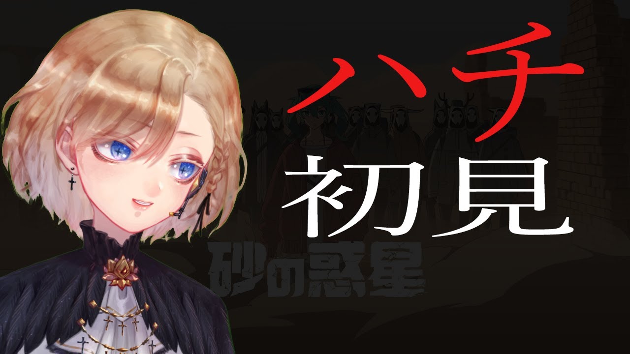 【無知】ボカロP、「ハチ」をガチ知らないので聴くリアクション配信【ボカロ初見】