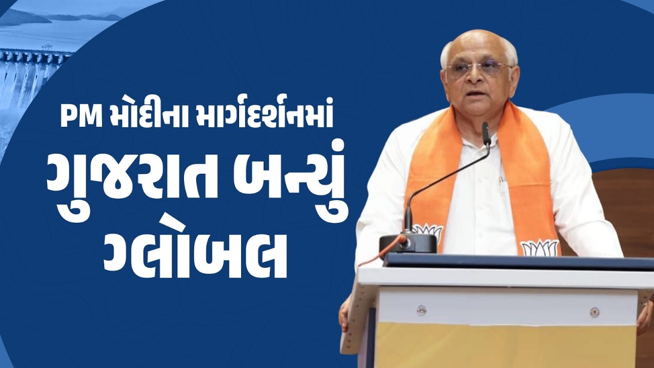 Gujarat&rsquo;s World-Class Development Journey Under PM Modi&rsquo;s Leadership
