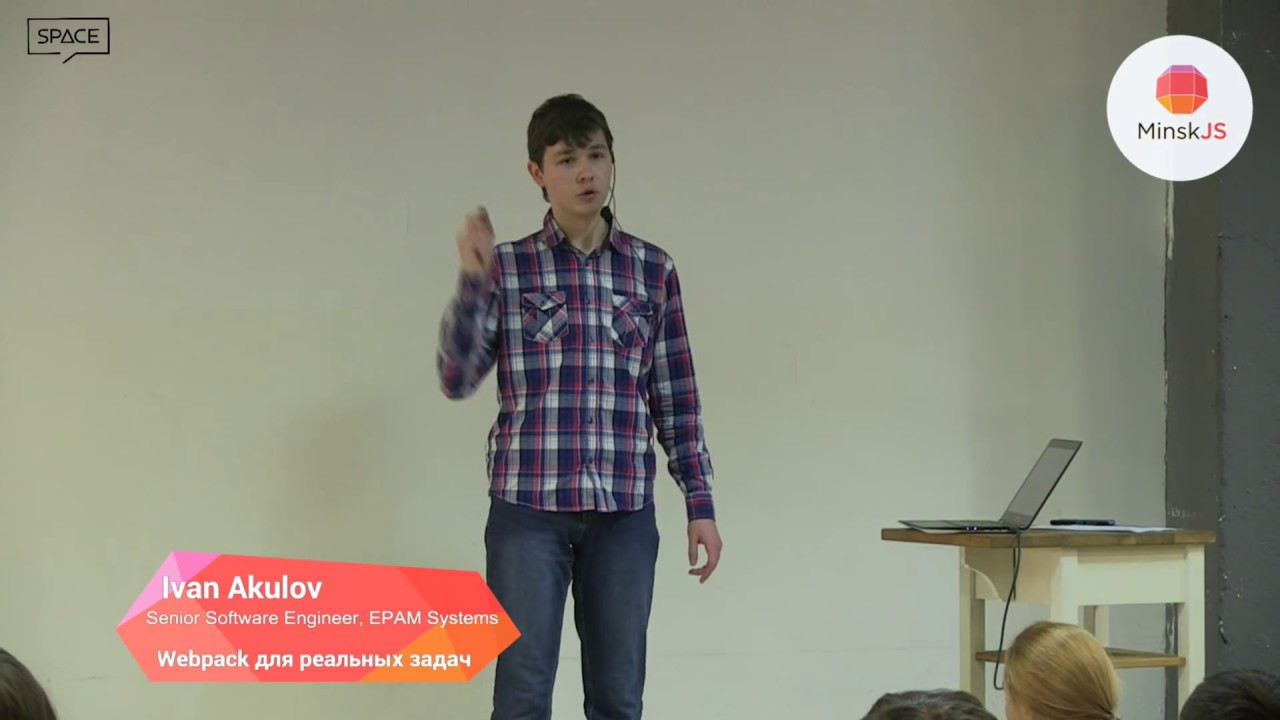 Webpack для реальных задач,  Иван Акулов