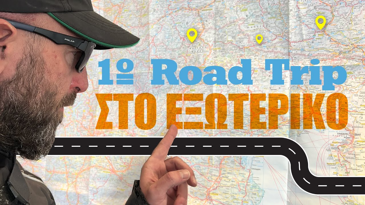 Οργάνωσε το 1ο σου road trip στο εξωτερικό