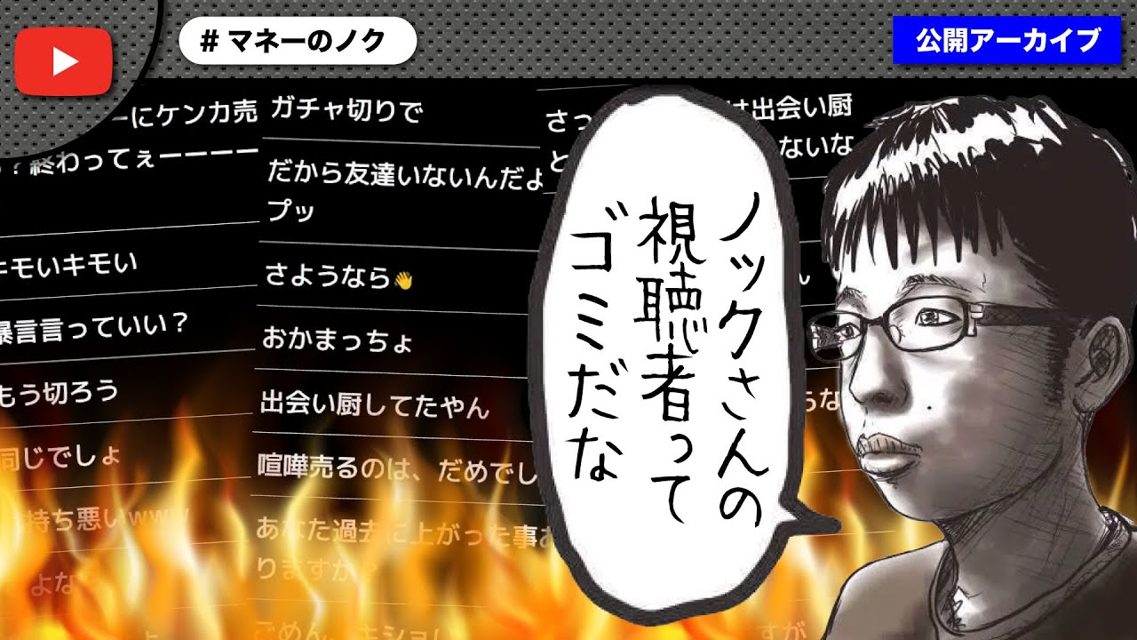詐欺被害額の支援を求めてきた男性がリスナーにブチギレでコメ欄と喧嘩勃発！