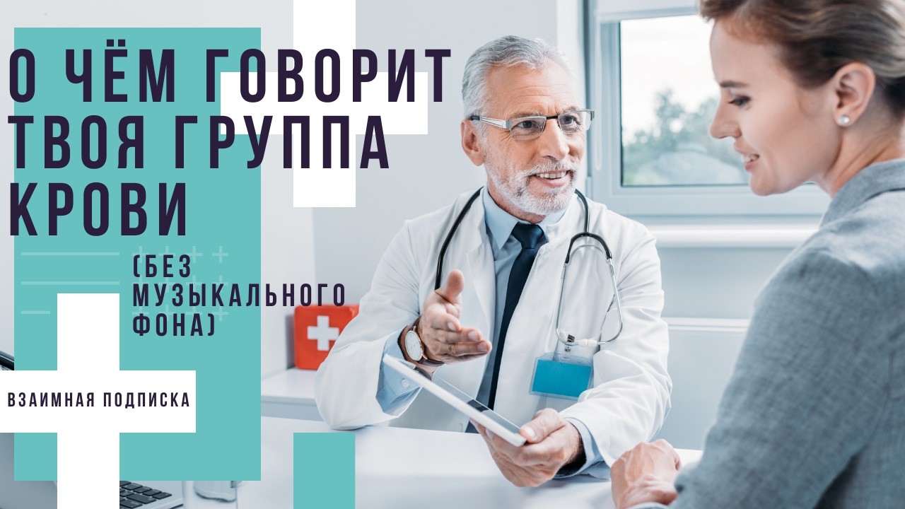 О чём говорит твоя группа крови (без муз.  фона).