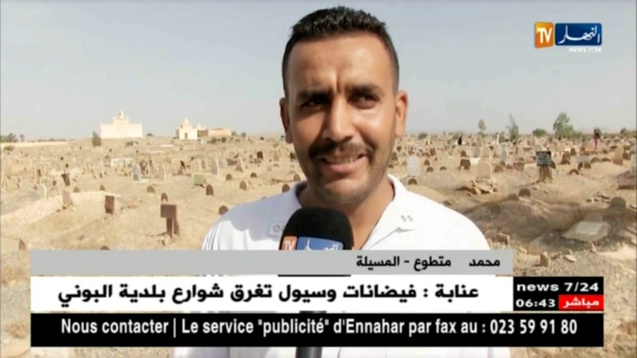 المسيلة: شباب متطوع لتنظيف المقابر ..و الطلاسم تعم المكان