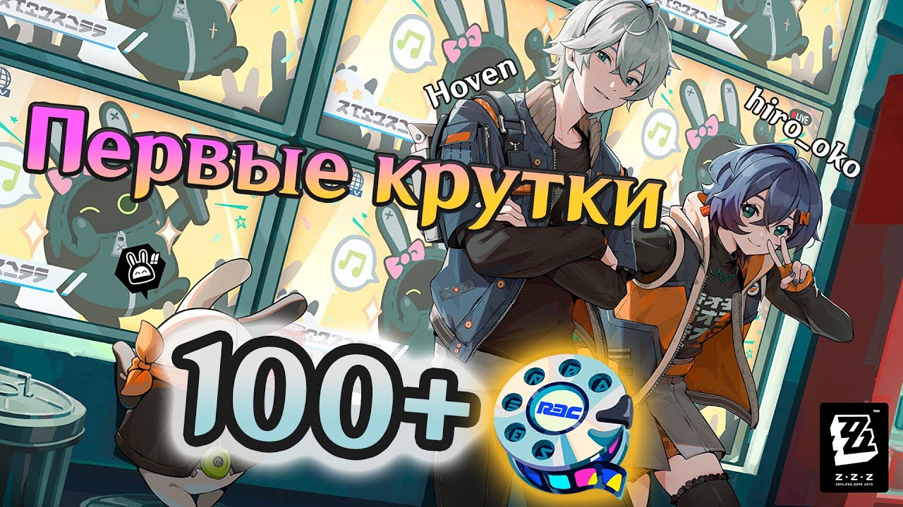 ПЕРВЫЕ КРУТКИ В ZENLESS ZONE ZERO!!! ПЕРВАЯ ЛЕГА или даже НЕ ОДНА | крутки c ПОДРУГОЙ | ZZZ