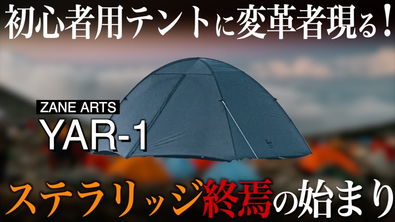 【最安級】シェア率No.1モンベルテントの牙城を崩せるか？