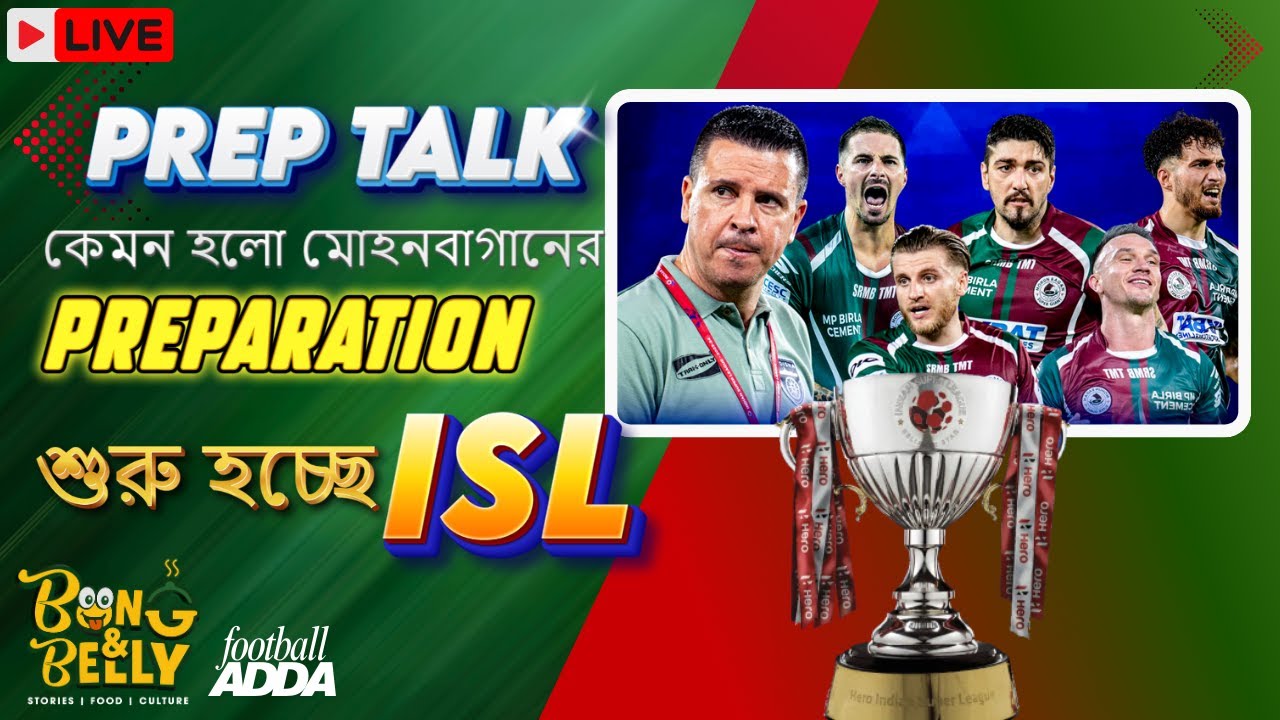 ISL 2026: লোবেরার অধীনে নতুন মোহনবাগান! প্রস্তুতি কেমন? | Mohun Bagan SG Live Discussion