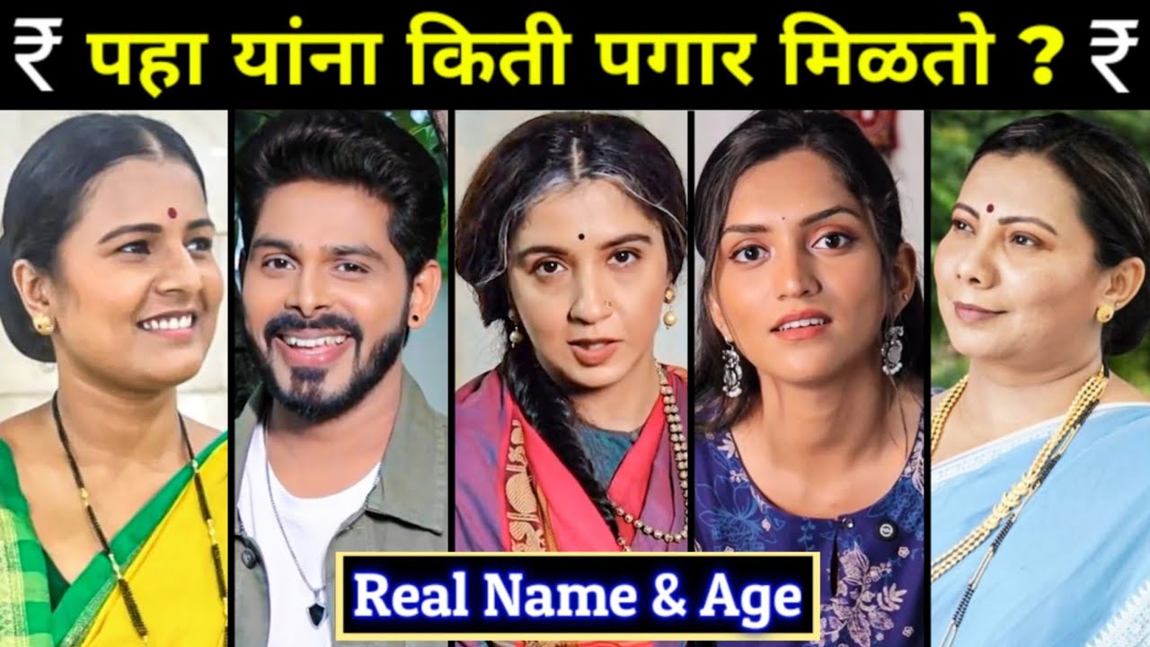 Real Name, Age & Salary Of Actor & Actress In Tuzyasathi Tuzya Sang Sun Marathi Serial Cast