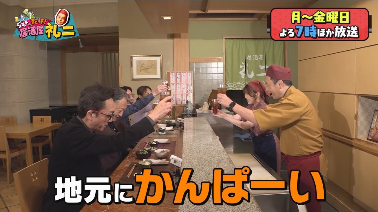 京都市×大阪市「ジモトに乾杯！居酒屋 礼二」2026年2/2（月）～