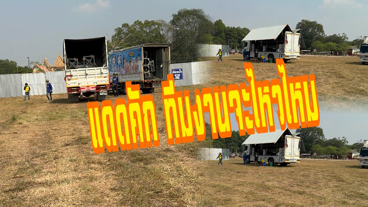 ฮ้อนคัก!!ทีมงานจะเอาไงดีวันนี้#อุ๋งอิ๋งเพชรบ้านแพง #สาวน้อยเพชรบ้านแพง 