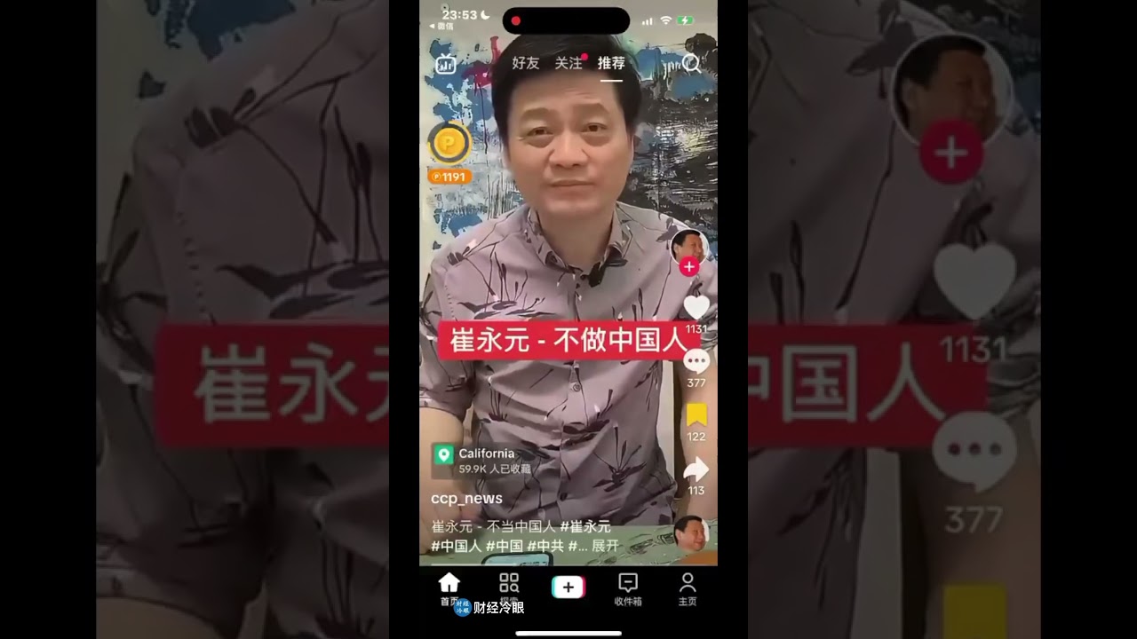 崔永元又开炮了，对当前中国社会的风气强烈不满！希望注意安全