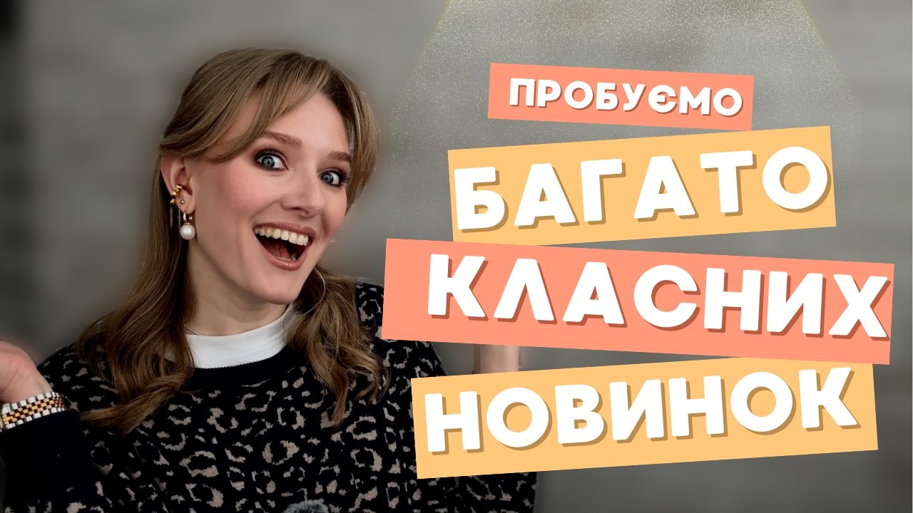 ПРОБУЮ WOW-НОВИНКИ! LIPSS, Dr. ALTHEA, MEDICEUTICALS, LN PRO, TREE HUT, HISMILE, SISTER’S AROMA
