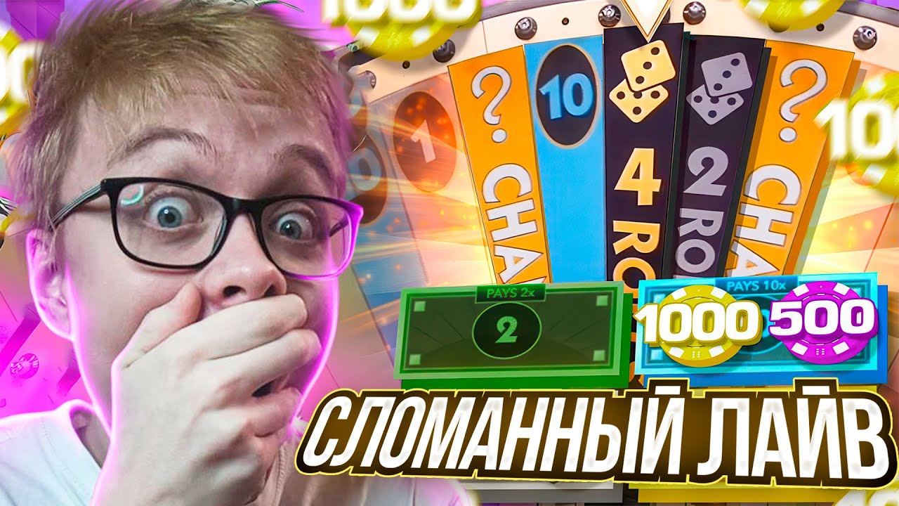 ЛУЧШИЙ ШАНС и ЗАНОС В MONOPOLY и ЭТО САМЫЙ СТРАННЫЙ ЛАЙВ!