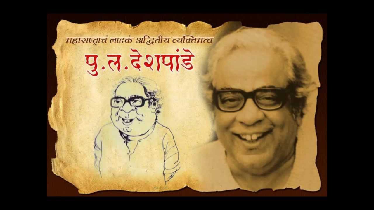 BIGARI TE MATRIC - PU LA DESHPANDE
