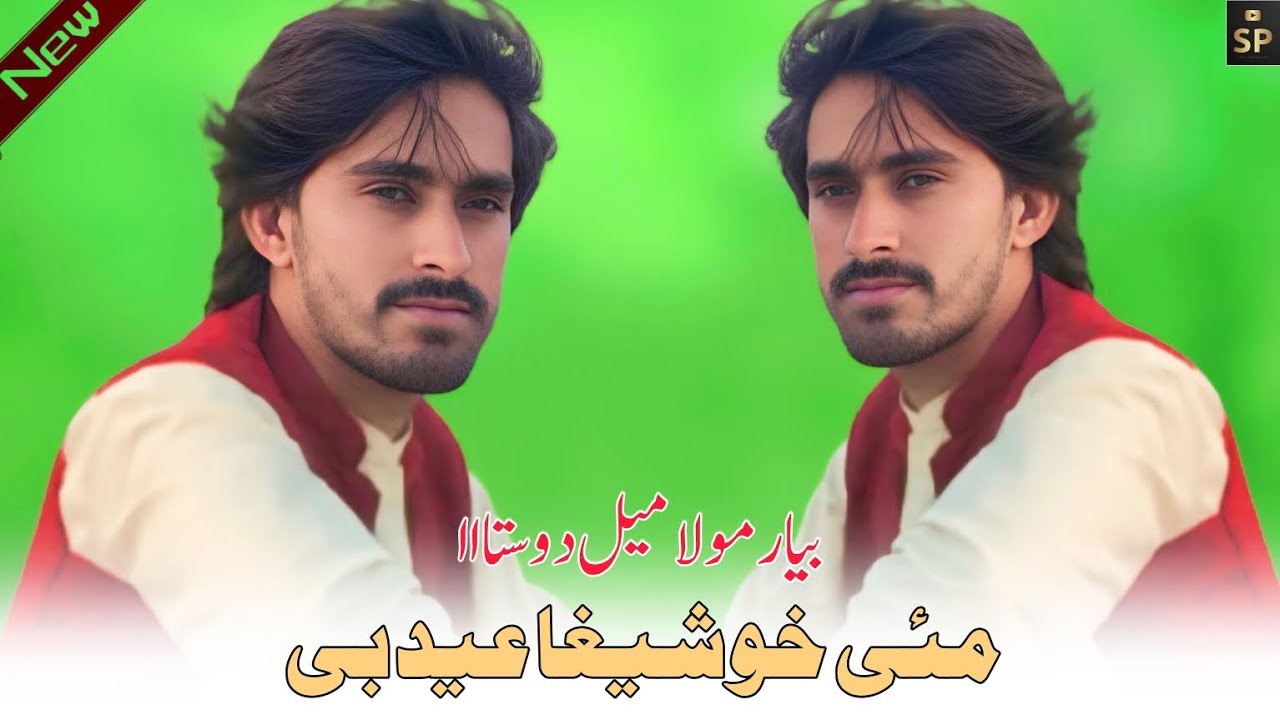Bayar Mola mail dosta || Singer Sana Ullah Buzdar || New Balochi  Song 2025  | Sana Production