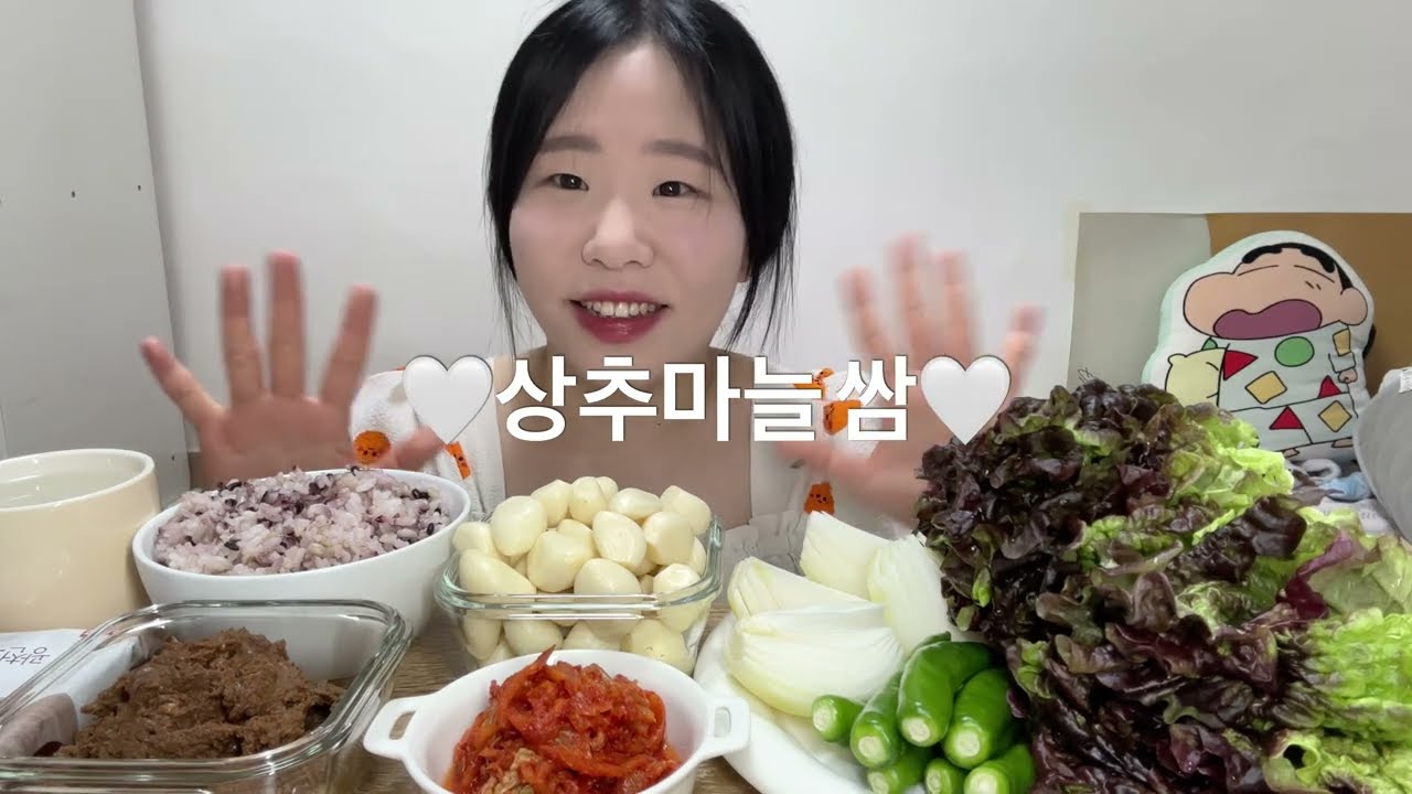 상추마늘쌈 맛있게 싸먹었습니다 ~ ᵔⰙᵔ🧄 Lettuce garlic wrap MUKBANG