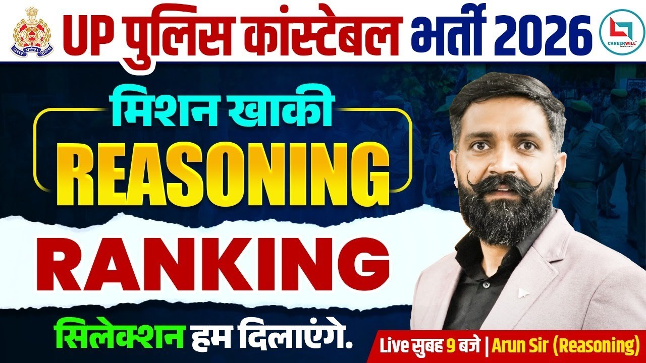 UP Constable Reasoning Classes 2026 | Ranking Reasoning | UP Police Reasoning Class | Arun Sir