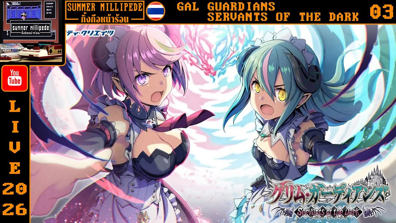 Gal Guardians:Servants of the Dark ตอนที่ 3 ระดับยากสุด