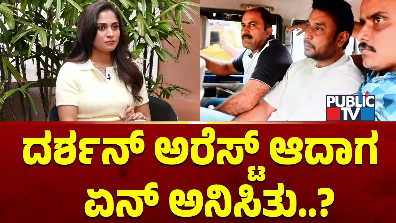 Rachana Rai : ದರ್ಶನ್ ಸರ್ ಮಾಡಿದ ದಾನ, ಧರ್ಮ ಕಾಯುತ್ತೆ ಅವರನ್ನ | Challenging Star Darshan | Public TV