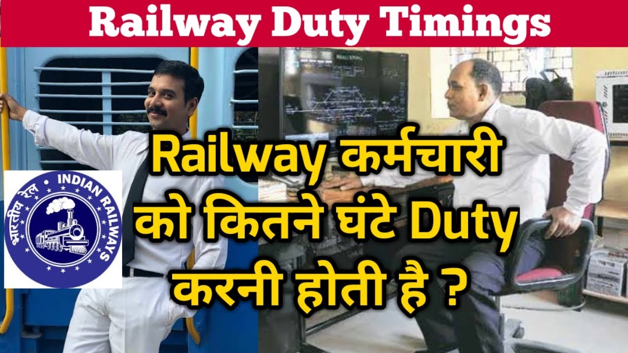 Railway Duty Hours | RAILWAY STAFF WORKING HOUR, TIMINGS | How many hours of work is done in Rail...