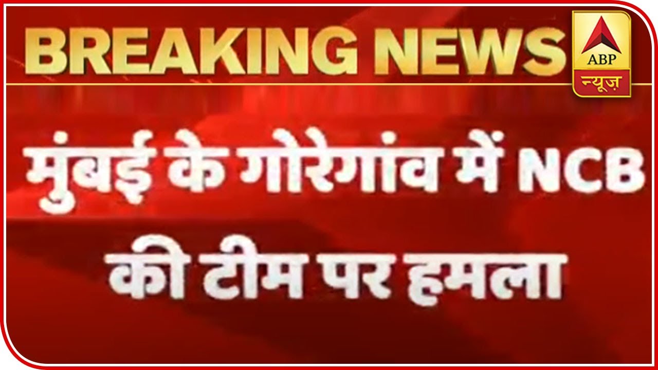 Mumbai: NCB Team Attacked By 50-60 People, 2 Officers Injured | ABP News