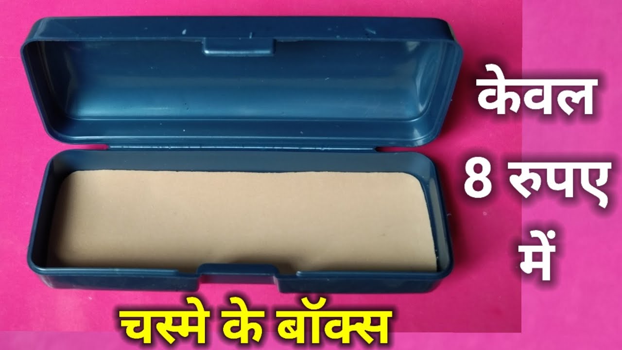 मात्र Rs.8/- में चश्मे के डिब्बे optical box 👓eyeglasses box sunglasses box eyewear box chashma box