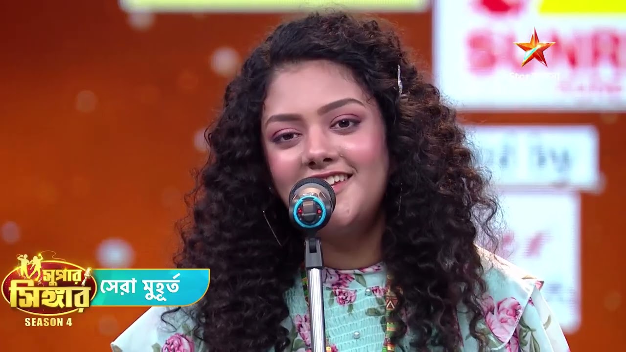 সুপার সিঙ্গার সিজন-4 এর মঞ্চে আতরের মনমাতানো  পারফরম্যান্স বানিয়ে দিলো তাকে সুপার ডুপার টপার।