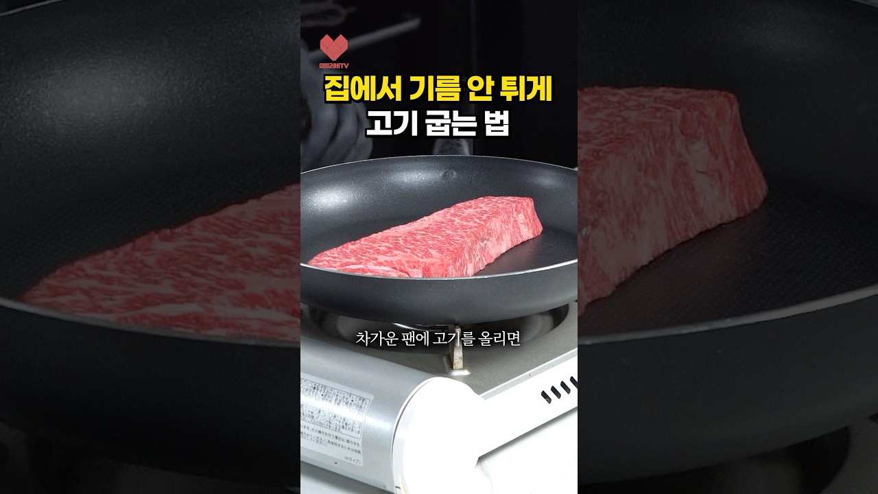 1. 불 안 켜고 고기를 올린다