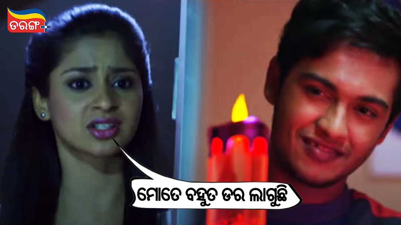 ମୋତେ ବହୁତ ଡର ଲାଗୁଛି | Tu Mo Love Story | Bhoomika, Swaraj | Romantic Scene | Tarang Plus