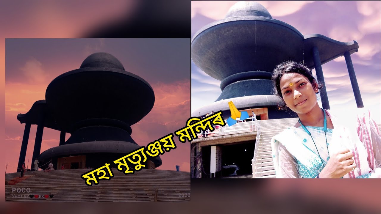 মহা মৃত্যুঞ্জয় মন্দিৰ|Maha Mrityunjay Temple 😍