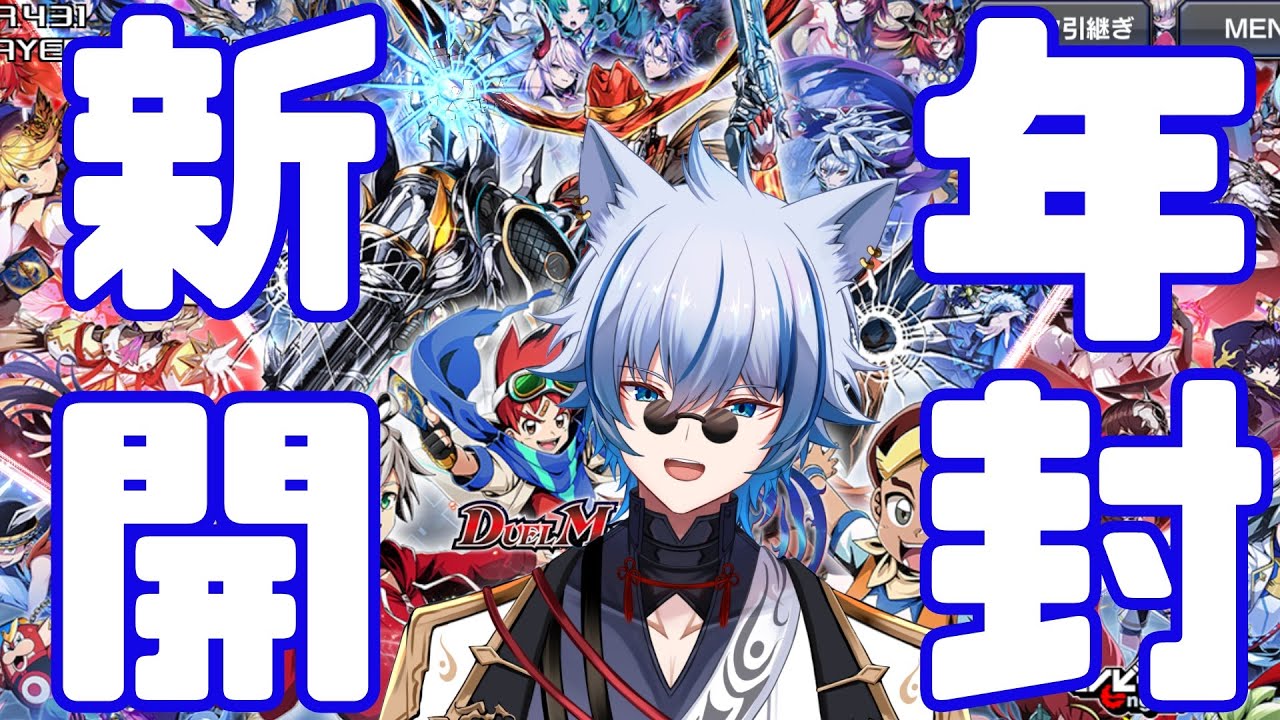 【#デュエプレ】DMPB-08『LEGEND OF PLAY'S2026』開封！！！　※初見さん大歓迎【#Vtuber/水無瀬嗣霧】