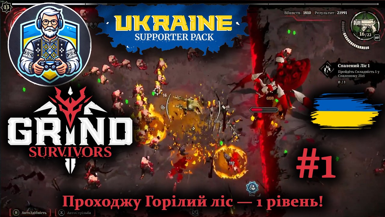 Grind Survivors: Виживаю проти орд демонів! 🔴 Стрім українською #OldGamerUA #Стрім #Grind
