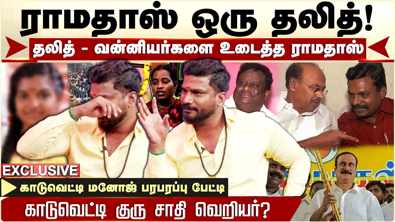 Kallakurichi-யில் கலவரம் செய்தது யார்? | Kaduvetti Manoj பரபரப்பு பேட்டி | Kaduvetti Guru | Srimathi