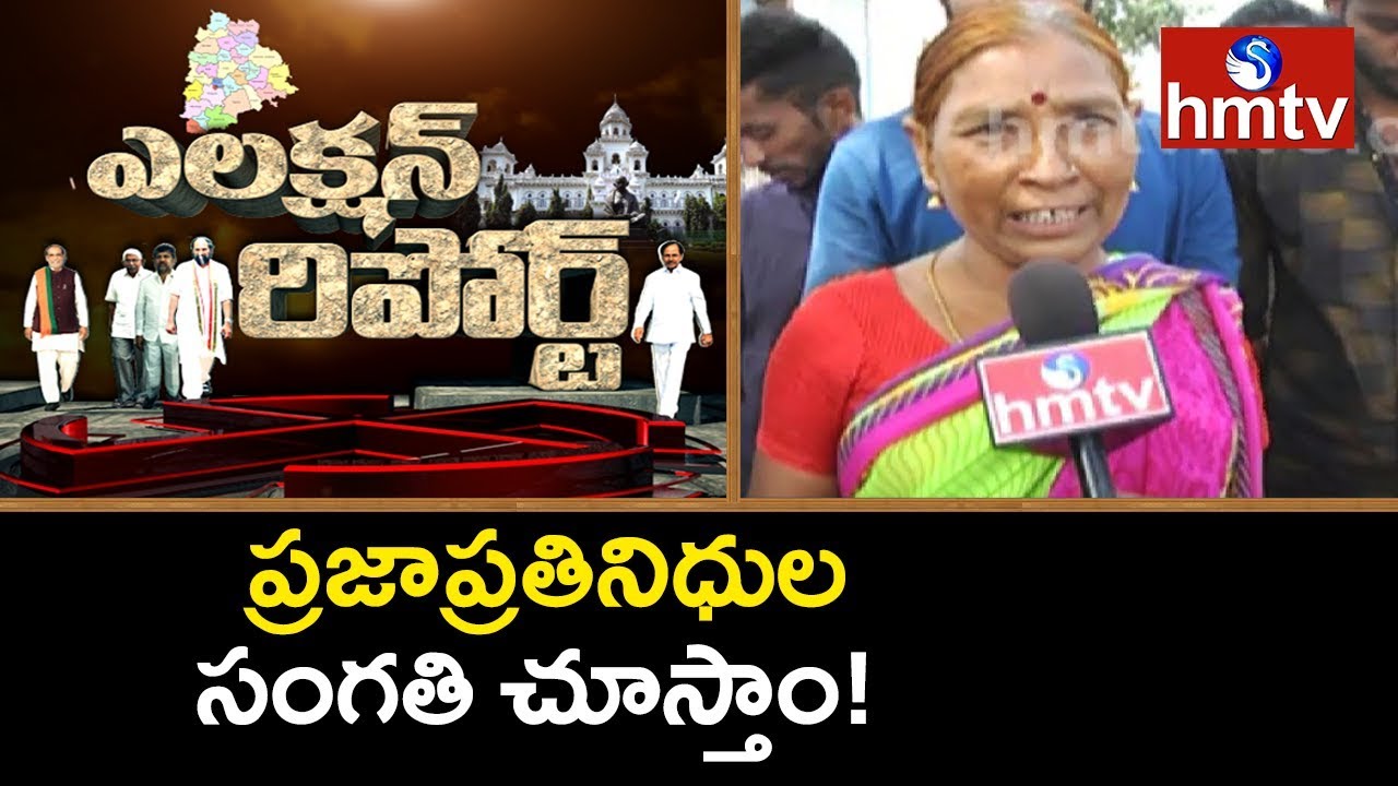 Ichoda Mandal People Boycott The Elections | Election Report | hmtv