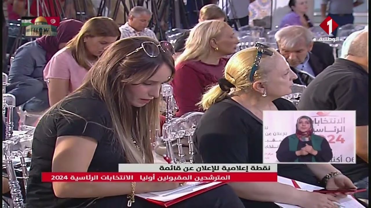 نقطة إعلامية للإعلان عن قائمة المترشحين المقبولين أوليا للانتخابات الرئاسية 2024