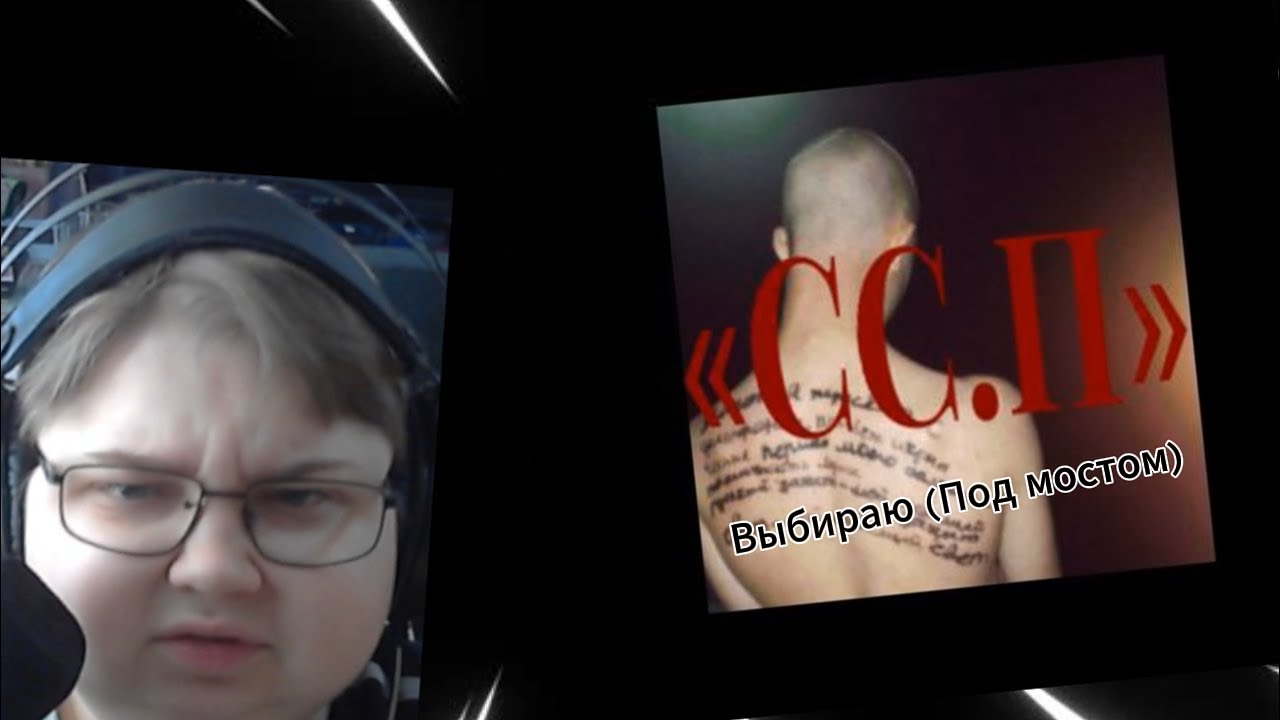 реакция на собакой сдохъ - Выбираю (Под мостом)