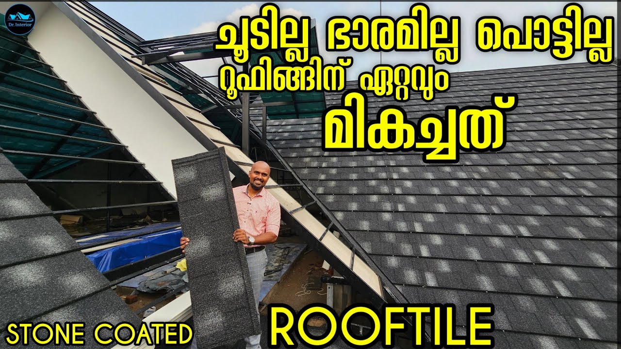 ചൂടില്ല ഭാരമില്ല തേങ്ങ വീണാലും പൊട്ടില്ല  Stone coated Roof tile|Roofing Ideas|Trending|Dr. Interior