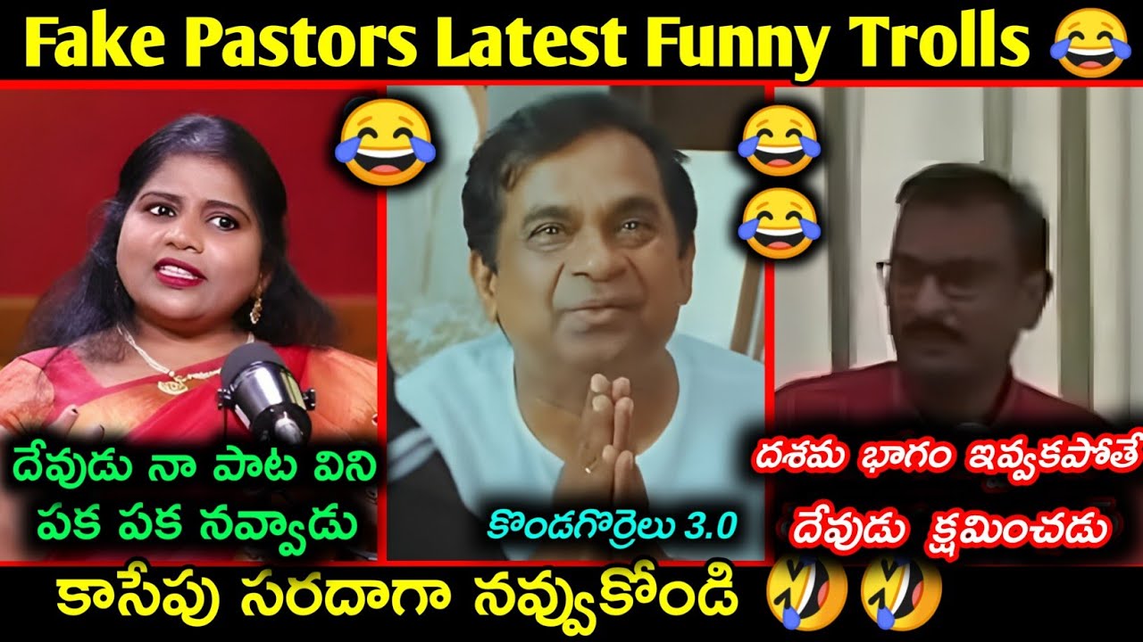 Fake pastors Latest Funny Telugu Troll | fake pastors trolls telugu | కొత్త కళాఖండాలు |Telugu trolls