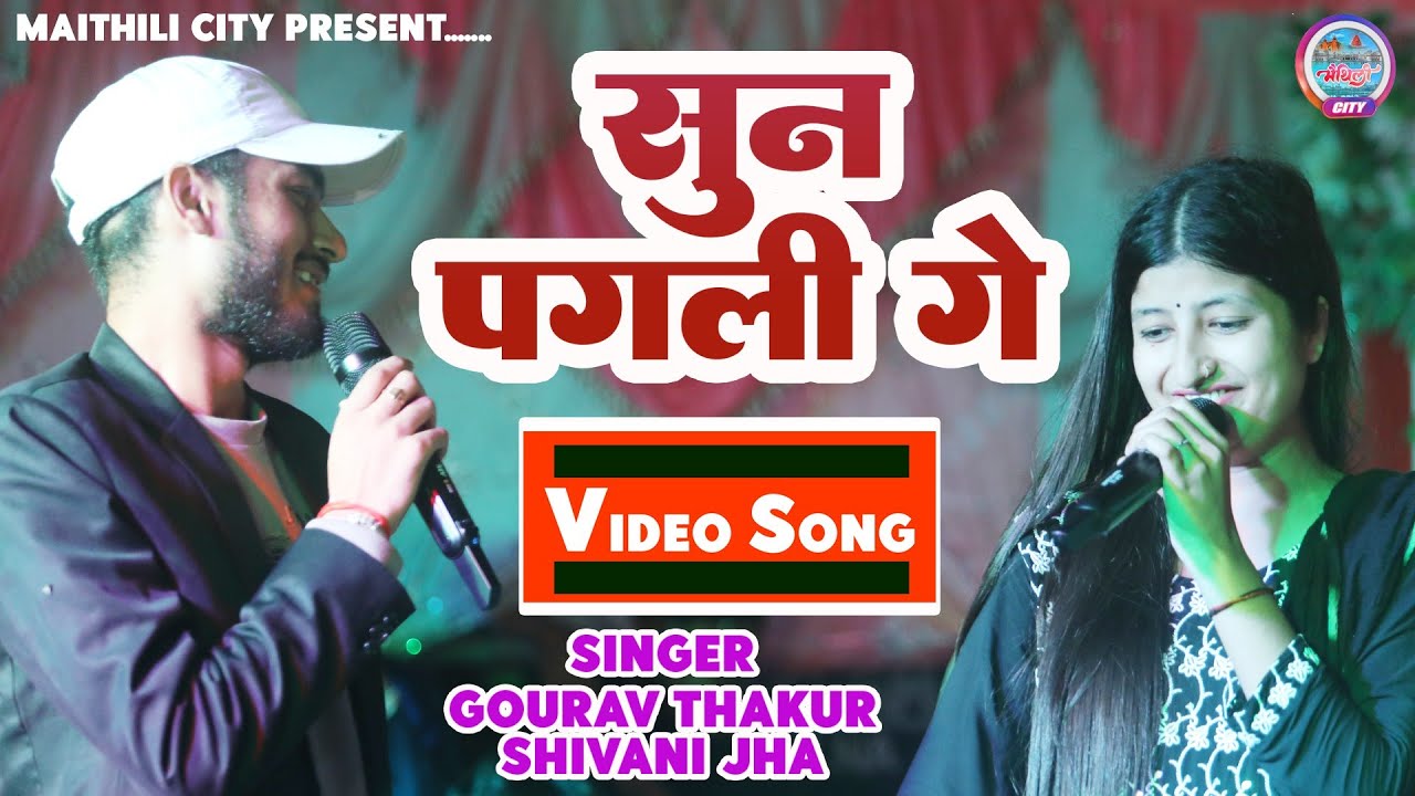 #Gaurav #Thakur #Shivani Jha stege show || सुन पगली गे-Sun Pagli Ge