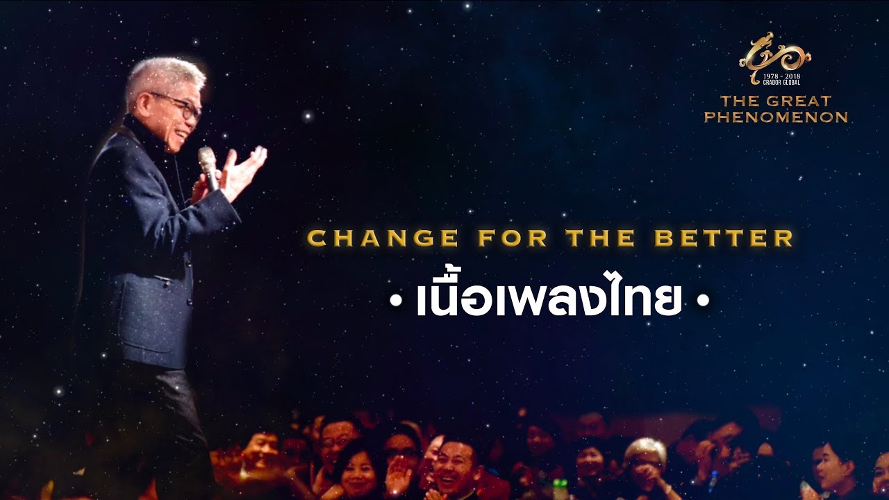 Change for the better - ภาษาไทย
