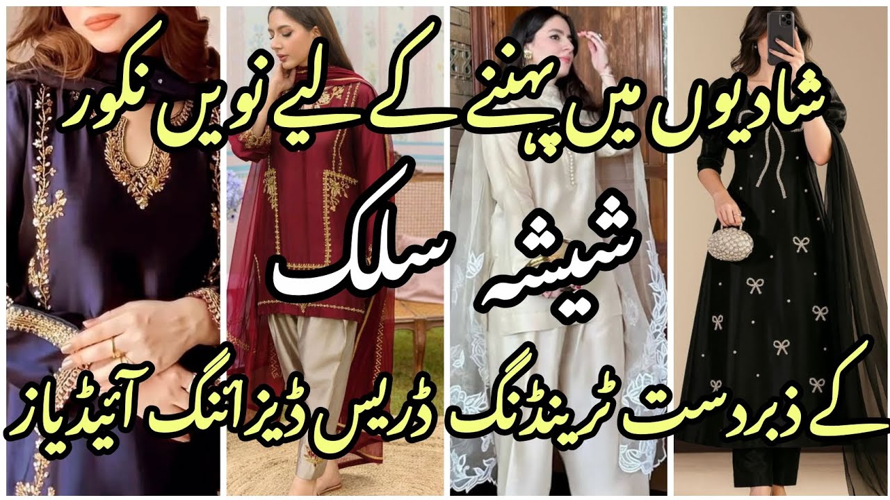 Sheesha Silk Dress Designing Ideas 2026 || Fizzastitchingideas 