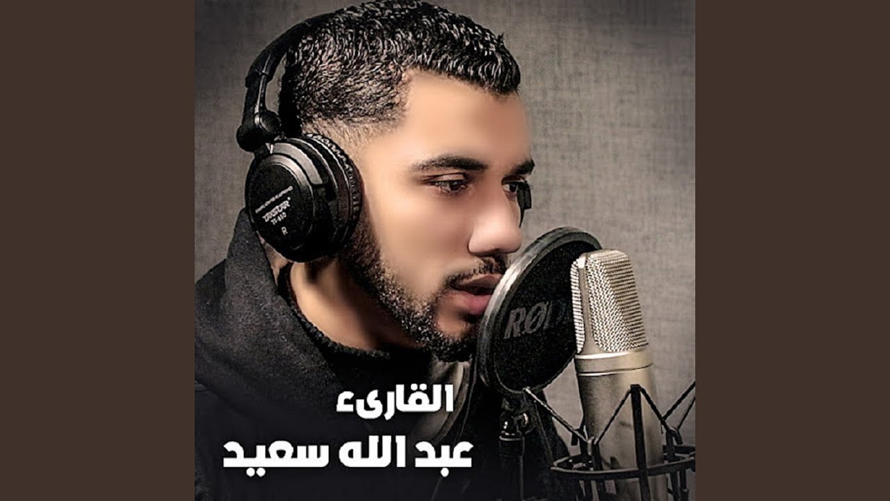 خواتيم سورة الفرقان بالنبرة الايوبية
