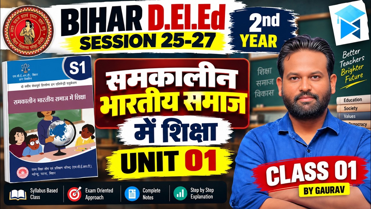 Bihar D.El.Ed 2nd Year S01 | Unit 01 | समकालीन भारतीय समाज में शिक्षा | Class 01 | Session 25-27