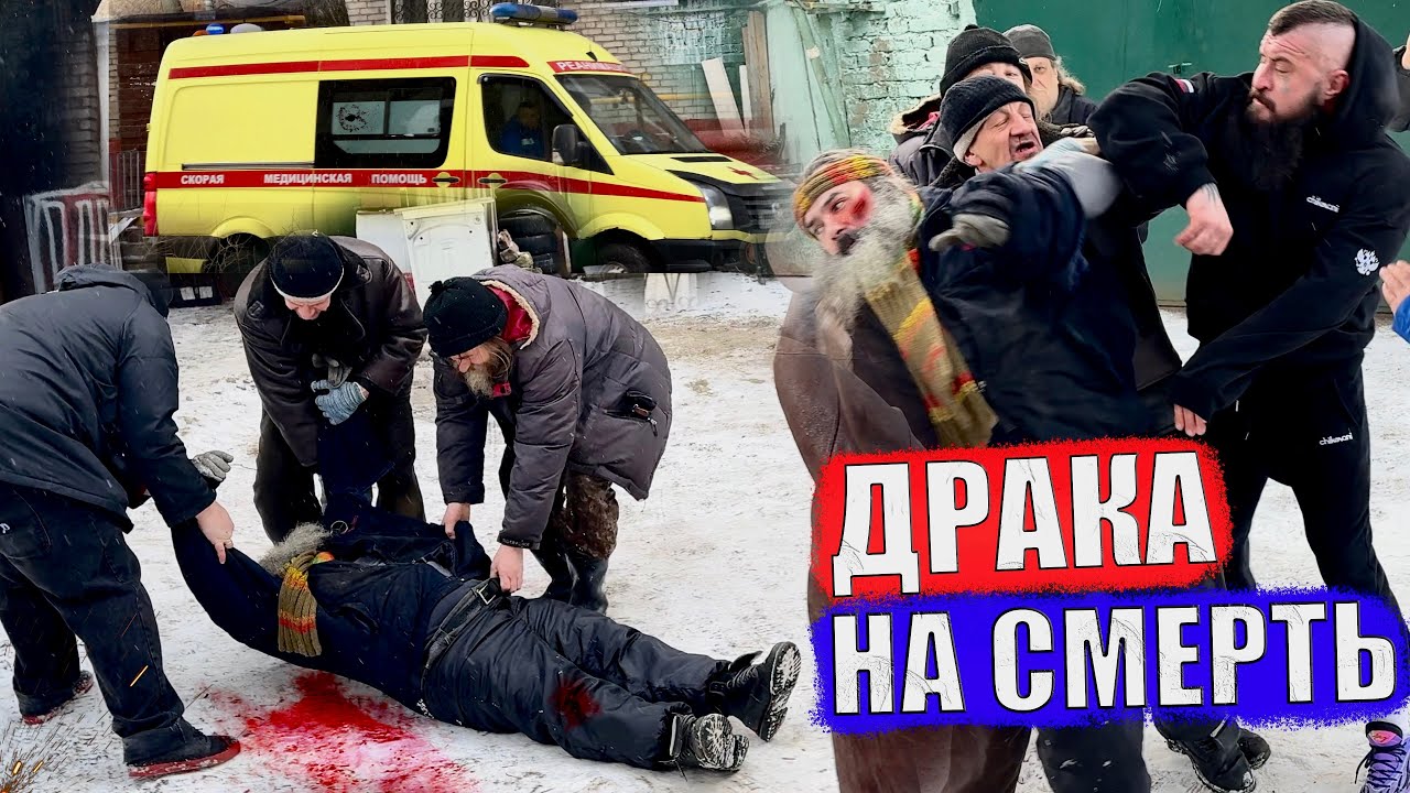 УБИЛИ БОРОДАЧА&hellip;