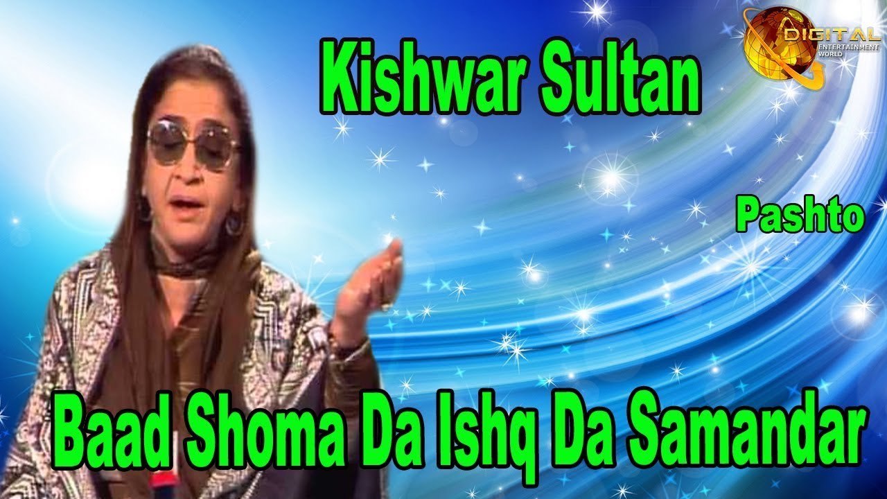 Baad Shoma Da Ishq Da Samandar | Pashto Singer Kishwar Sultan | Old Pashto Hit Song