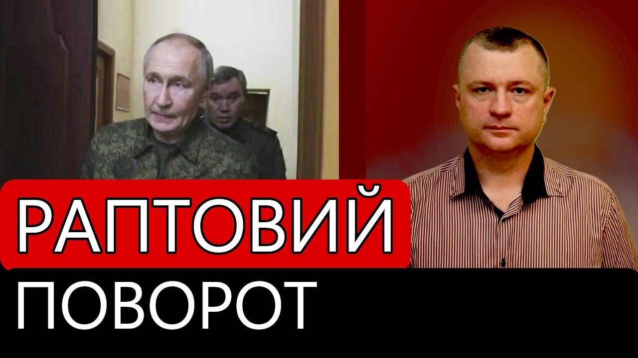 Раптовий поворот. Чому путін уже не натягує військову форму
