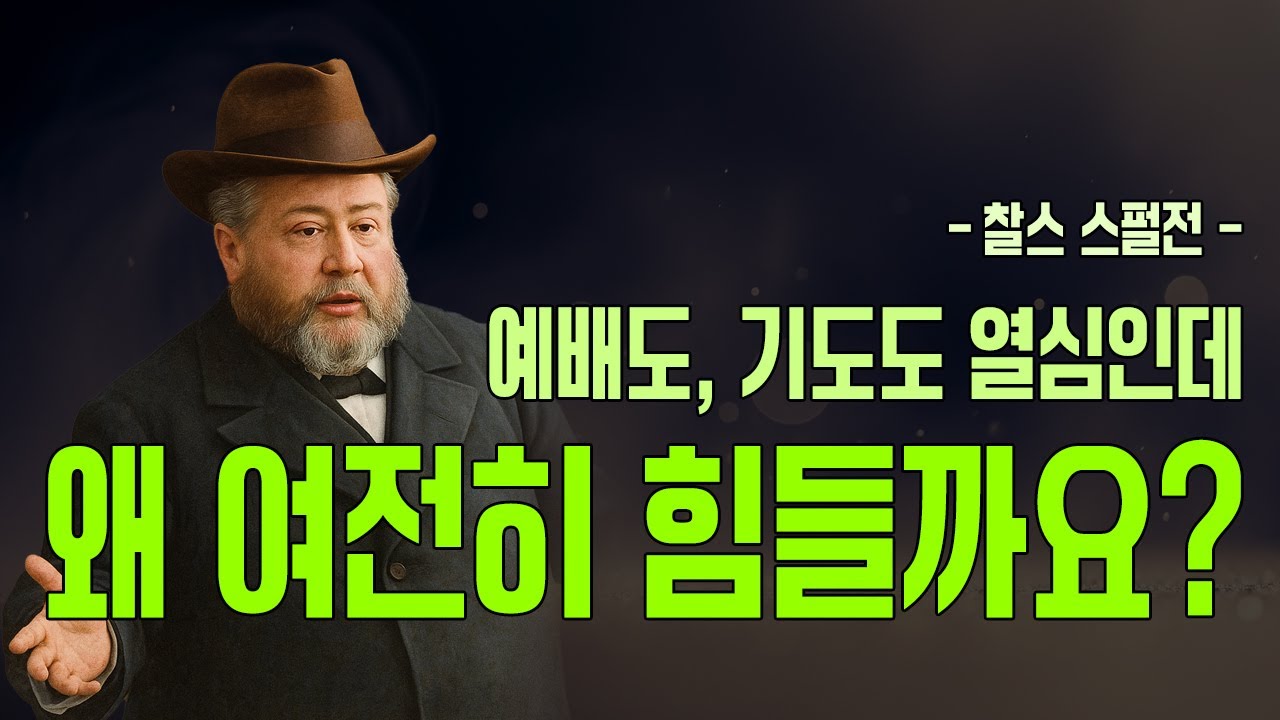 형식적인 교회 생활 속에서 사라진 성령의 권능과 능력을 되찾는 방법