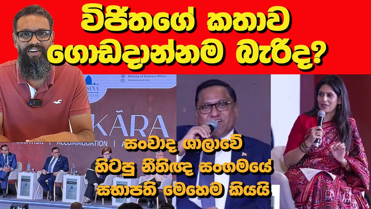 විජිතගේ කතාව ගොඩදාන්නම බැරිද? | Political Gossip ‍| Nayana Tharanga Gamage
