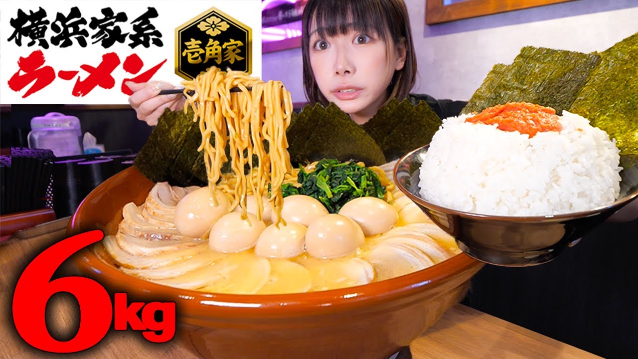 【大食い】濃厚家系！全国壱角家で超巨大化ラーメンセット総重量6kg何分で完食できるか挑戦した結果【海老原まよい】